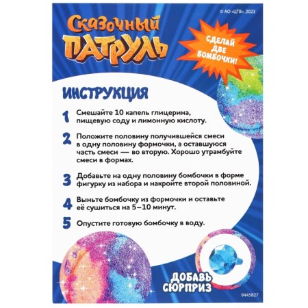 Set for experiments "Star dust: bathtub bombs", fabulous patrol-3