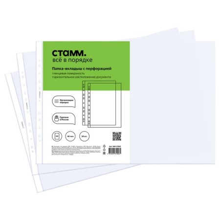 Folder-liner with perforation (file) Istanm A3, 40MKM, glossy, horizontal 50 pcs