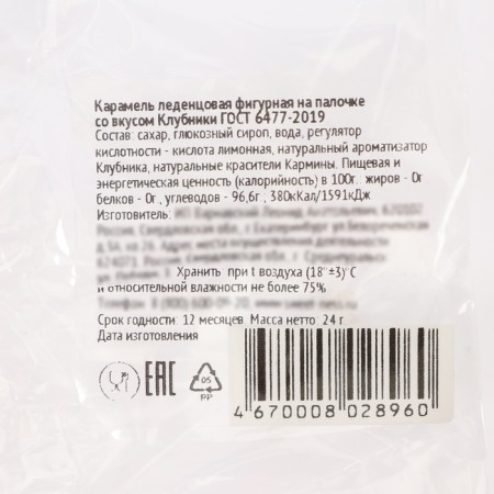 New Year. Caramel Sweet Ness Figules "Snakes-Malyshi", 24 g-7