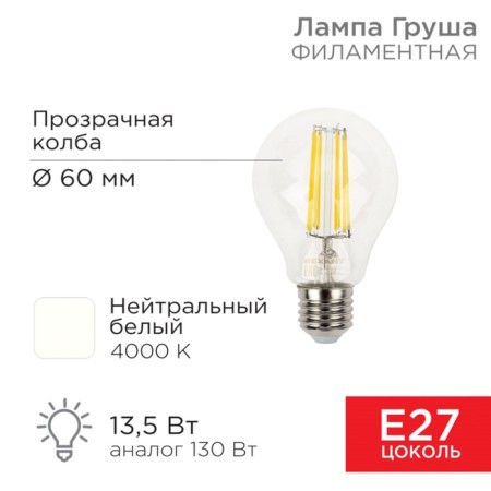 Lamp Filament Pear A60 13.5W 1600LM 4000K E27 Transparent Rexant Sales