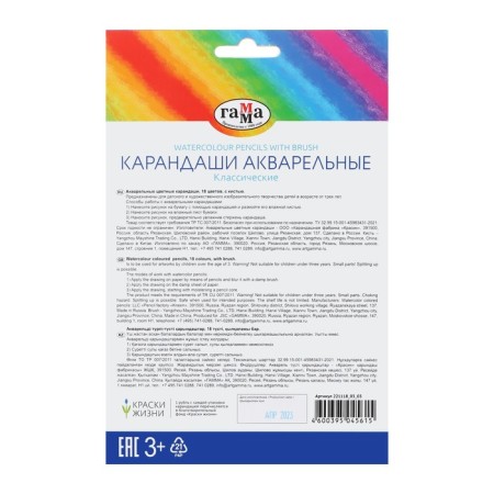 Pencils Watercolor 18 Tsv Gamma "Classic", hexagon, with a brush, cards/units, euro -baits-3