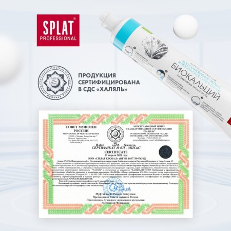 Splat Professional "Biocalcium", 80 ml-8