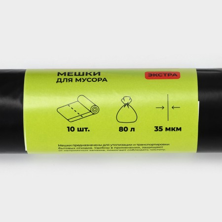 Dilan's garbage bags "Extra", 80 l, 65 × 85 cm, 35 μm, PVD, 10 pcs, black color, mix-2