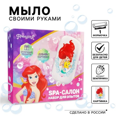 Set for experiments "soap -making", princesses