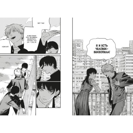 Benzopila man. Book 8. Spoiler. Fujimoto T.-1