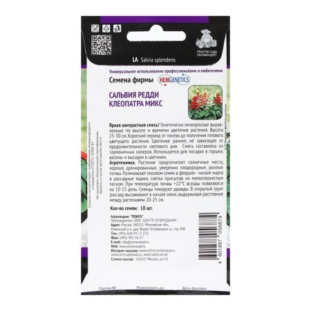 Flower seeds of Salvia Reddy "Cleopatra Mix" 10 pcs-1