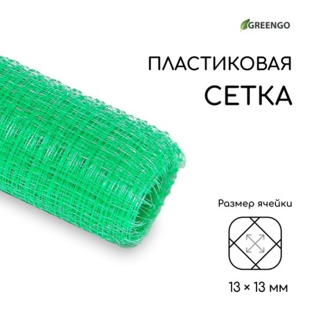 Garden grid, 1 × 10 m, rhombus cell 13 × 13 mm, for poultry houses, plastic, green, Greengo