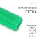 Garden grid, 1 × 10 m, rhombus cell 13 × 13 mm, for poultry houses, plastic, green, Greengo