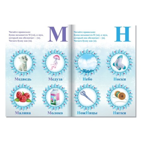 The training book "Learning to read. Learn consonants ", 2 step, a5, 24 pp., Cold heart-2