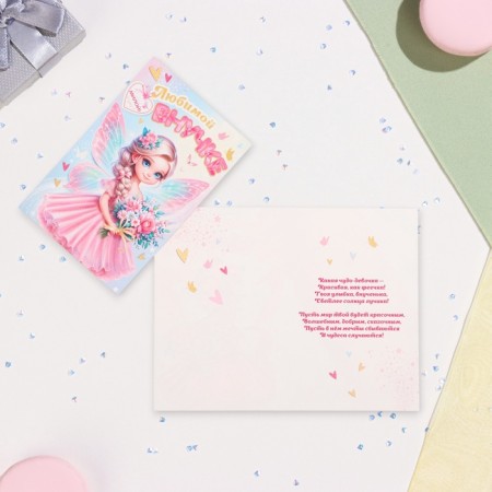 Postcard "Favorite granddaughter!" Glitter, Congrev, Fairy, 12.5 x 19.4 cm-2