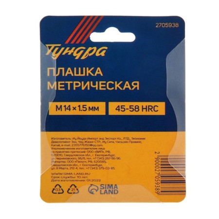 Dile Metric Tundra, M14 x 1.5 mm-4