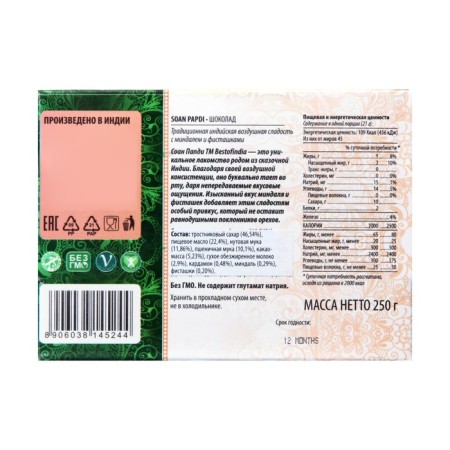 Air Indian sweets "Soan Papdy" Chocolate, 250 g-2