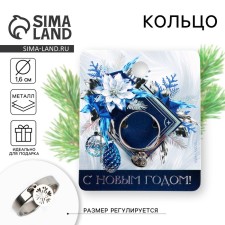 The ring with the suspension of the New Year 
