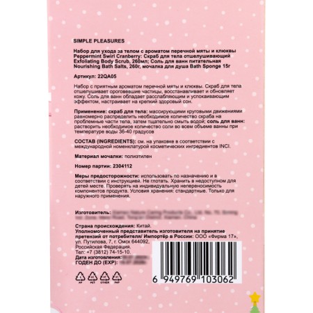 Gift set Simple pleasures: Scrub 260 ml, bathroom salt 100 g, washcloth-5