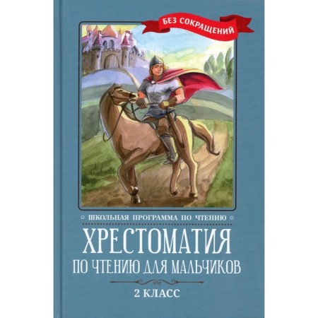 Reading reading for boys. Grade 2