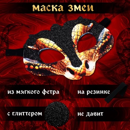 Carnival set "The mysterious snake" raincoat 120 cm, snake-2