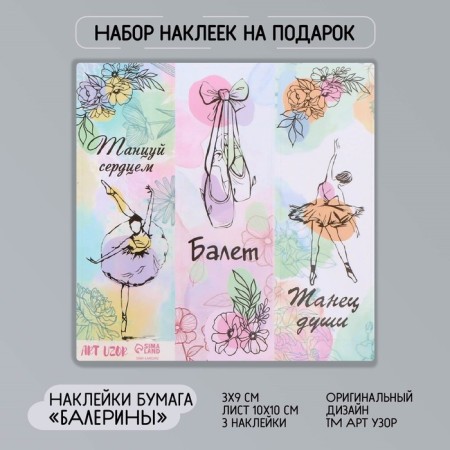 Stick Paper "Ballerina" 3x9 cm sheet 10x10 cm