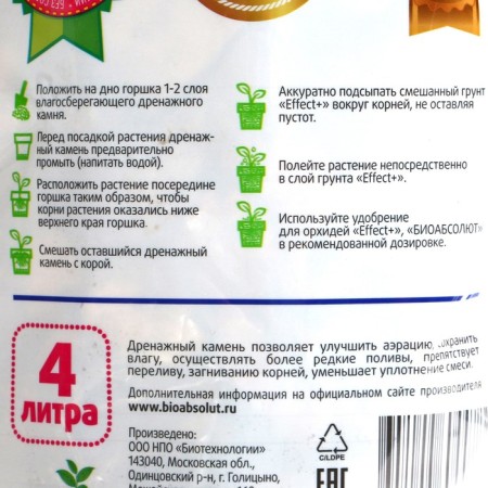 Soil for Effect+orchids, with drainage stone, fraction 10-30, 4 liters-5