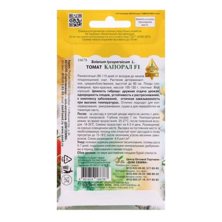 Seeds Tomat "Kapapor F1", 10 pcs-1