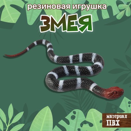 Rubber snake "Already"