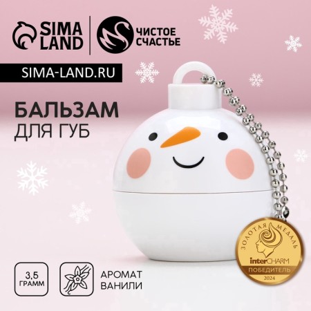 Lip balm "Snowman", 3.5 g, vanilla aroma, new year