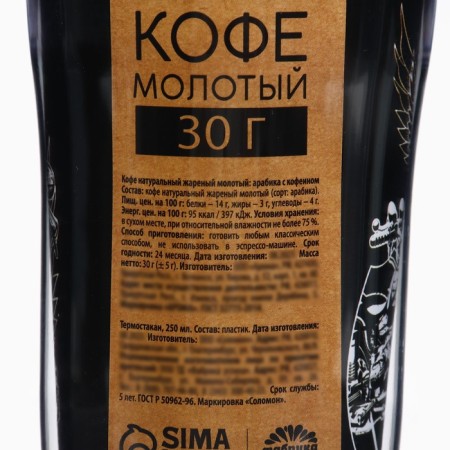 Coffee "Best Man" ground 30 g, in the thermostat 250 ml.-7
