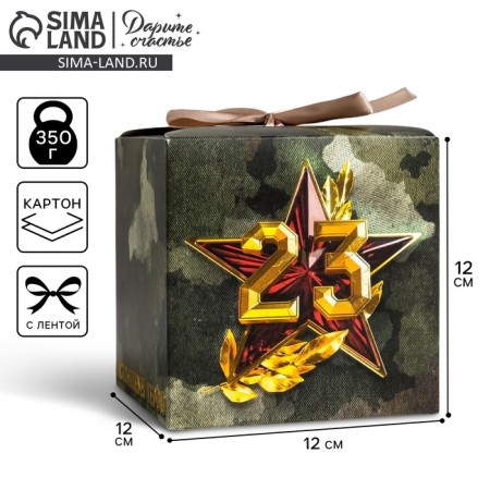 Gift folding box, packaging, "February 23", 12 x 12 x 12 cm