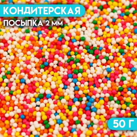 Confectionery sprinkling "multi -colored beads", 2 mm, 50 g