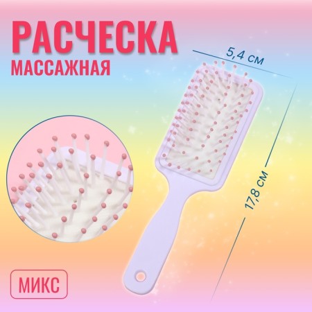 Расчёска массажная, 5,4 × 17,8 см, рисунок МИКС-1