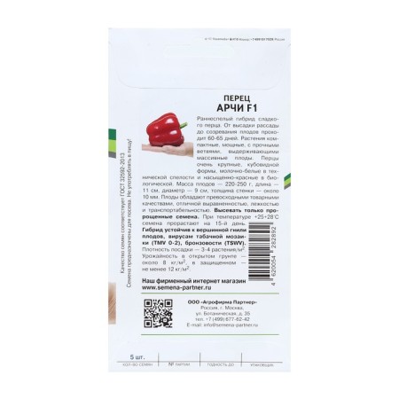 Sweet pepper seeds "Archie" F1, 5 pcs.-1