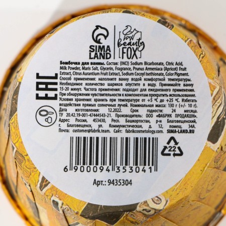 Бомбочка для ванны, 130 г, аромат дыни, BEAUTY FOX-4