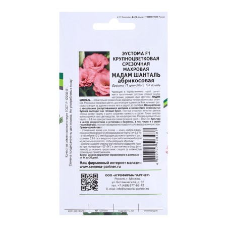 Eustoma flower seeds Slezing terry "Madame Channel F1" Apricot, 5 pcs-1
