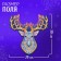 Figure puzzle "Magic Deer", 69 details