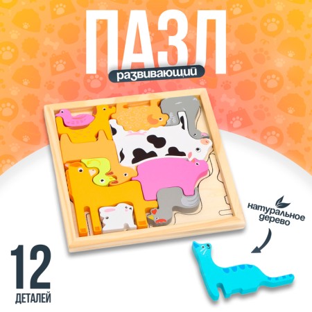 Children's developing puzzle in the frame "Pets" 16.6 × 16.6 × 1.2 cm