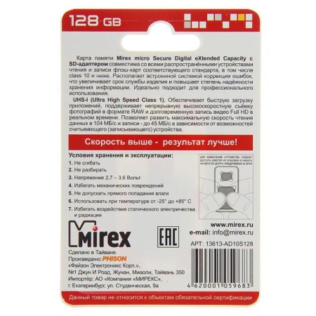 MIREX MICROSD memory map, 128 GB, SDXC, UHS-I, class 10, with SD adapter-3