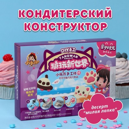 Confectionery designer "Cute Claw", 40 g