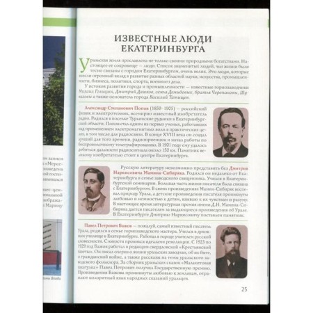 Cities of Russia. Ekaterinburg. Encyclopedia-4