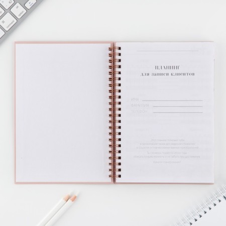Planing for recording customers A5, 98 sheets, on the crest "I create beauty"-1