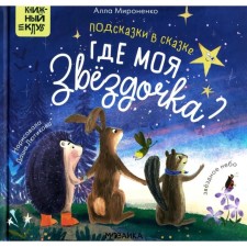 Where is my star? Mironenko A.