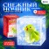 Euryki set for experiments "Snow Spin", snake