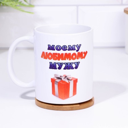 Sublimation mug "my beloved husband" kittens, with application-1