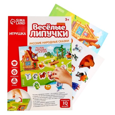 Velcro game "Fun Velcro. Russian folk tales" Mini-2