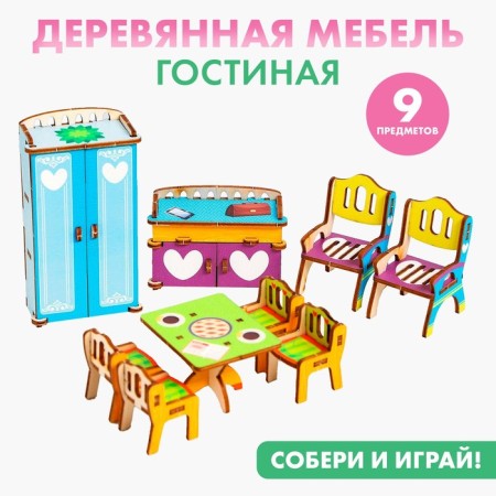 Furniture set "Living room"