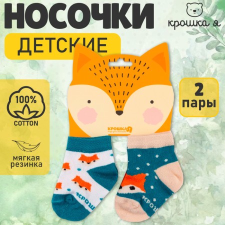 Набор носков Крошка Я "Лисичка", 2 пары, 12-14 см-6