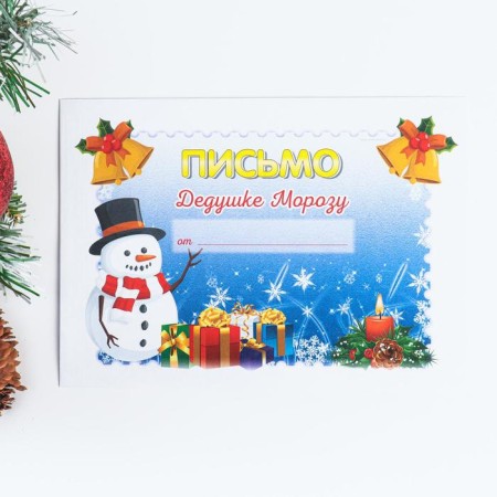 Letter to Santa Claus "New Year - 3" with an envelope, mix-9