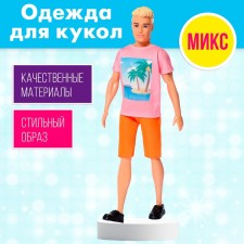 Clothes for dolls, mix