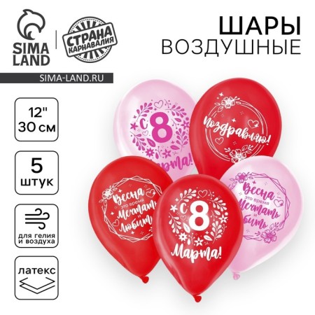Shar Latex 12 "Spring Day", 5 pcs.