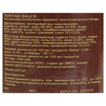 Pearl River Bridge sauce for marinade, 200 ml-2