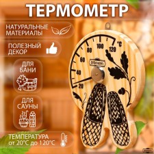 The thermometer for the bath 
