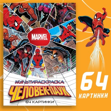Multi-painting "Spider-Man", A4, 68 pp., Marvel